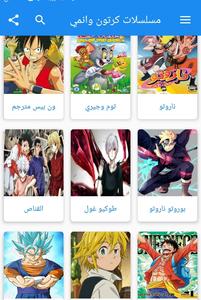 مسلسلات كرتون وانمي اسکرین شاٹ 1