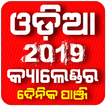Odia Panjika 2019 with Calendar