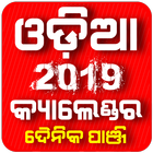 Icona Odia Panjika 2019 with Calendar