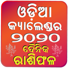 Odia Calendar 2020 ଓଡ଼ିଆ ଦୈନିକ ରାଶିଫଳ ସହିତ biểu tượng