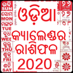 Odia Calendar 2020 Kohinoor