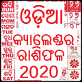 Odia Calendar 2020 Kohinoor