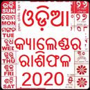 Odia Calendar 2020 Kohinoor APK