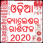 Odia Calendar 2020 Kohinoor-icoon