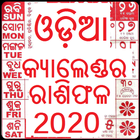Odia Calendar 2020 Kohinoor أيقونة