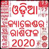 Odia Calendar 2020 Kohinoor icône