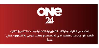 ONE24 TV Apk Guide syot layar 1