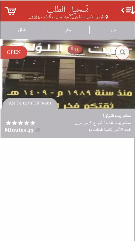Descarga de APK de مطعم بيت اللؤلؤة para Android