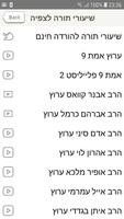 Torah Lectures שיעורי תורה screenshot 1