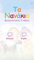 TaNanakia Nursery School 포스터