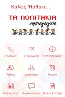 Poster Lolitakia Kindergarten
