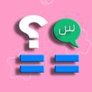 درب المعرفة : لعبة سؤال وجواب APK
