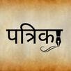 Patrika APK