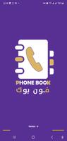 PhoneBook الملصق