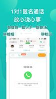 松果倾诉心理咨询 screenshot 3