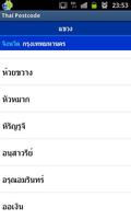 Postcode Thailand スクリーンショット 1