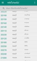 เช็คพัสดุ captura de pantalla 1