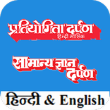Pratiyogita darpan & Other Mag