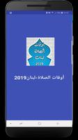 أوقات الصلاة - لبنان 2019 Cartaz