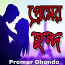 প্রেমের ছন্দ-Premer Chondo APK