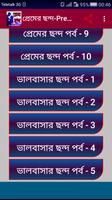 প্রেমের ছন্দ-Premer Chondo screenshot 1