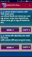 প্রেমের ছন্দ-Premer Chondo screenshot 2