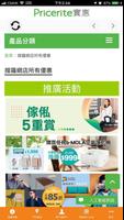 Pricerite實惠 Plakat