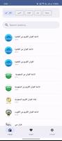 راديو القران الملصق