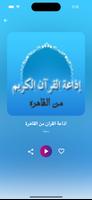 إذاعات القران capture d'écran 1