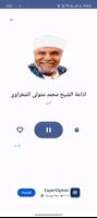 راديو القران تصوير الشاشة 2