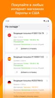 Бандеролька скриншот 1
