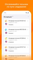 Бандеролька скриншот 3