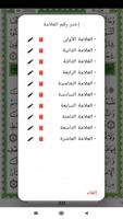 القرآن الكريم مصحف التجويد الملون برواية قالون capture d'écran 3