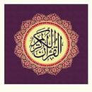 قرآني - Qurani‏ | ادعية و اذكار المسلم بدون انترنت APK