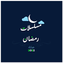 مسلسلات رمضان 2022 APK