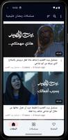 مسلسلات رمضان خليجي скриншот 3