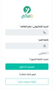 رامكي الملصق