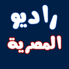 الإذاعة راديو مصرية 150 إذاعة ícone