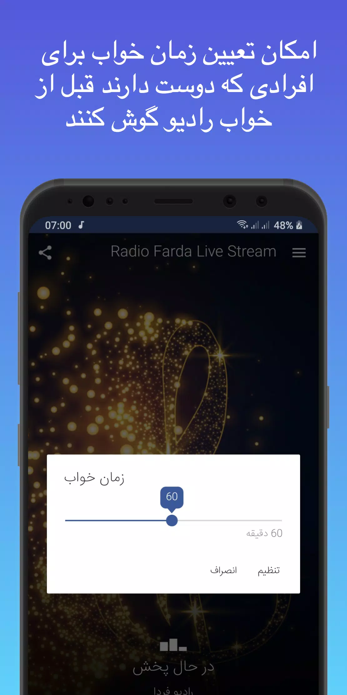 رادیو فردا پخش زنده - Radio Farda Live Stream‎ for Android - APK Download