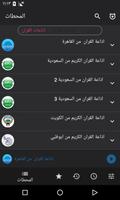 اذاعة القران من السعودية 海报