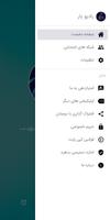 رادیو یار - Radio Yar‎ Screenshot 2