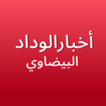 أخبار الوداد تطبيق غير رسمي