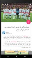 أخبار الوداد Ekran Görüntüsü 2