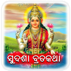 Odia Sudasha Brata Katha আইকন