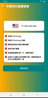 虛擬電話號碼，適用於WhatsApp和WA Business 截圖 2