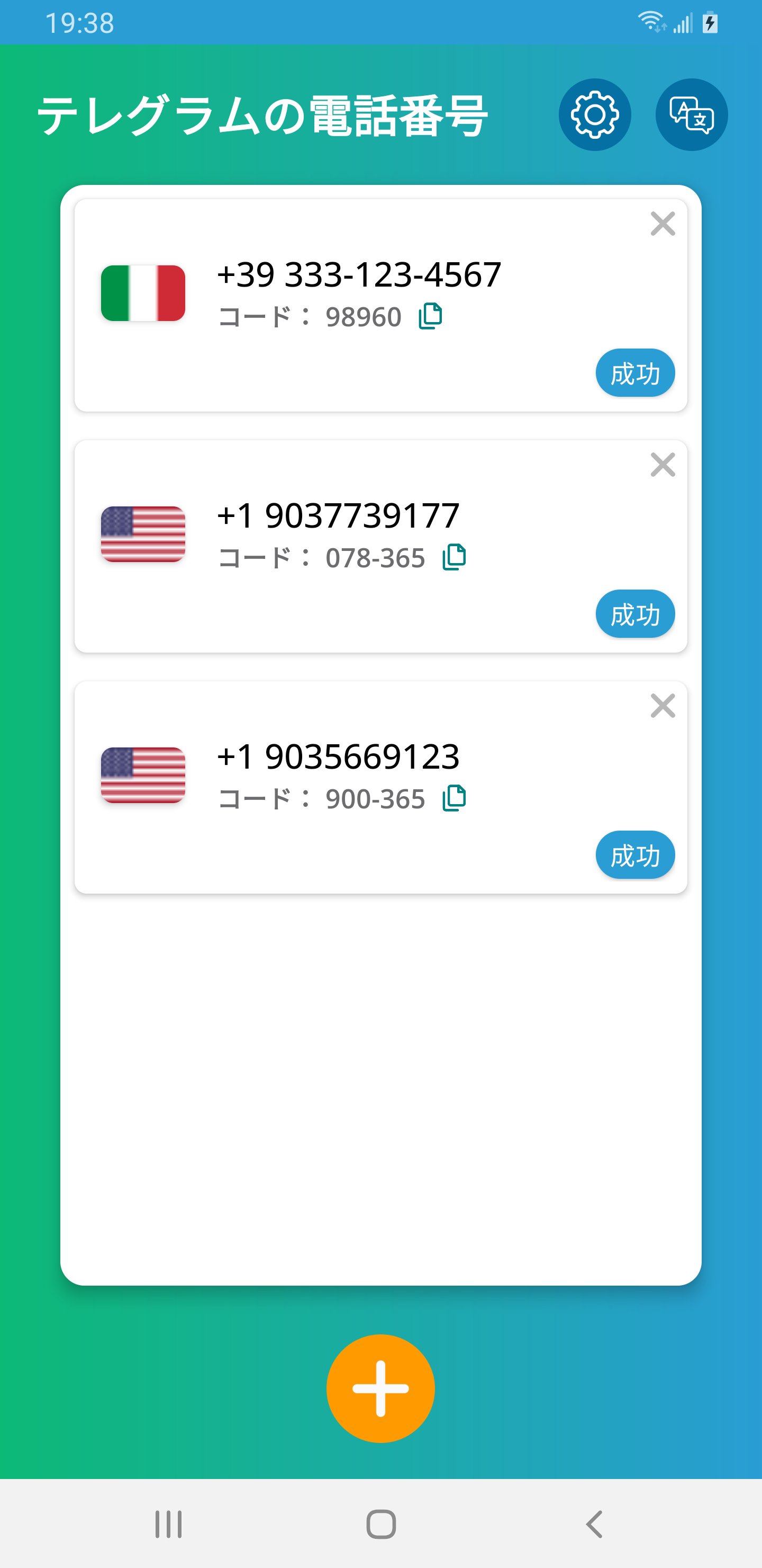 Android向けのTEの仮想電話番号 APKをダウンロードしましょう