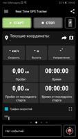 Real Time GPS Tracker постер