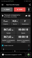 Real Time GPS Tracker скриншот 1