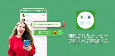 すべての削除されたメッセージを回復する