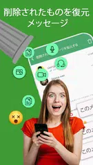 すべての削除されたメッセージを回復する アプリダウンロード